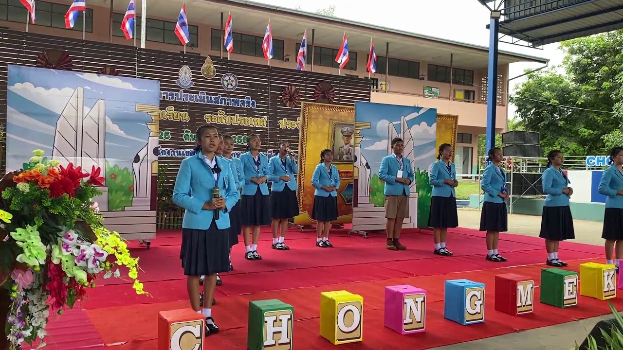 รางวัลชนะเลิศ | การประเมินโรงเรียนต้นแบบสภานักเรียนระดับประเทศ 2563 | โรงเรียนบ้านช่องเม็ก