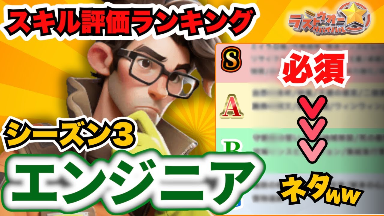 【シーズン3黄金の幻邦】エンジニアおすすめスキルランキング！使ってわかったネタスキル【ぽこたんのラストウォー攻略】