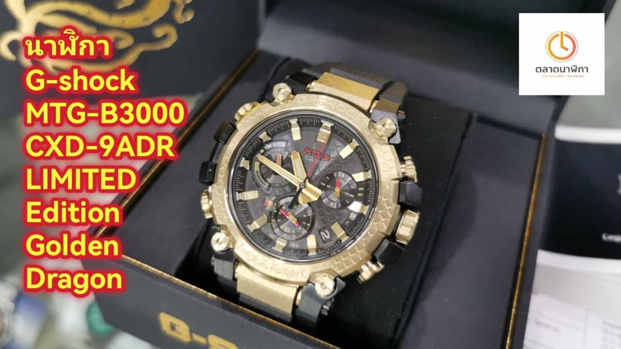 นาฬิกา G-shock MTG-B3000CXD-9ADR LIMITED Edition Golden Dragon