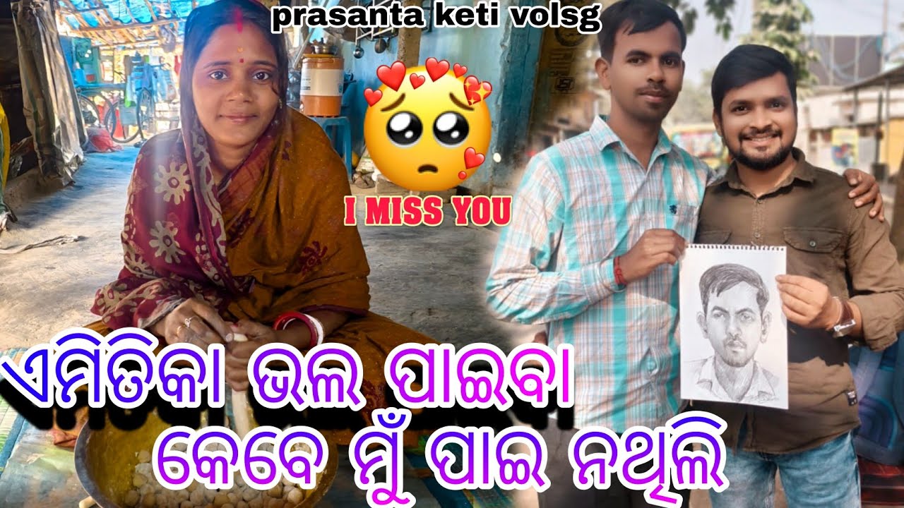 ଏମିତିକା ଭଲ ପାଇବା କେବେ ମୁଁ ପାଇ ନଥିଲି || prasanta keti volsg ||