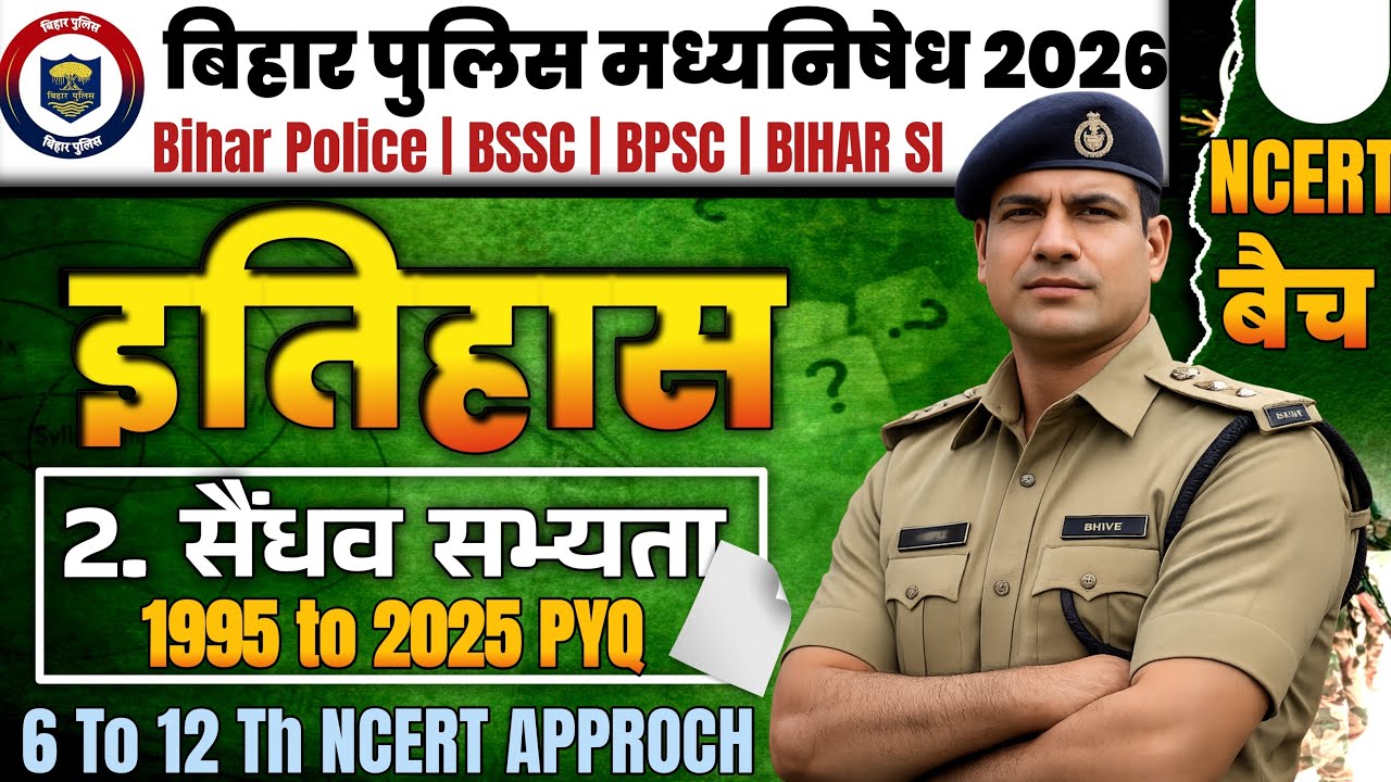 6 To 12 Th NCERT Bihar Police 2026 | Bihar Police History Class 2026 | Bihar Police Gk Gs Class 2026
