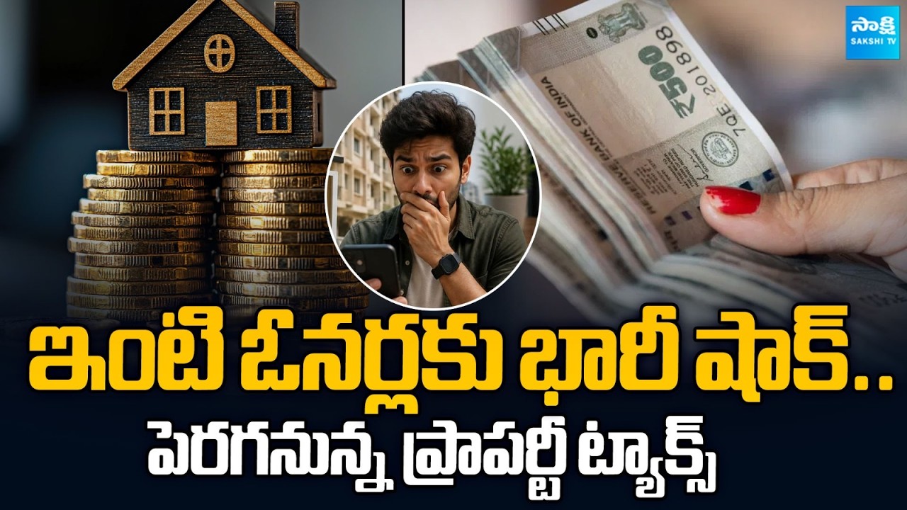 Property Tax to Rise? Govt Plans Capital Value-Based Tax Under CURE Draft Bill @SakshiTVBusiness1