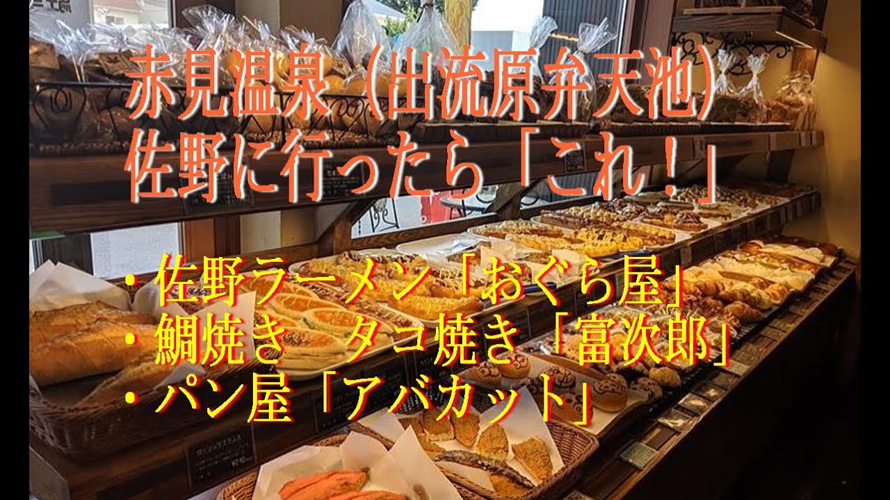 赤見温泉(出流原弁天池）～