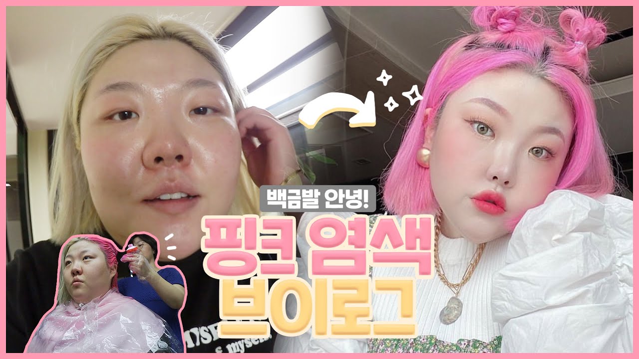 *엄마🧑🏻가 해주는 핑ㅋ i 헤어🎀 도전!