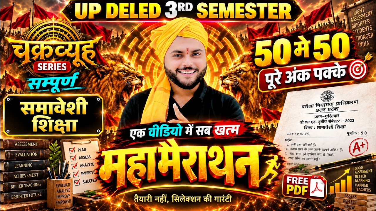 सम्पूर्ण मैराथन🔥 UP DELED 3rd Semester Samaveshi Shiksha Marathon Class सब खत्म🔥| Pathak Satyam