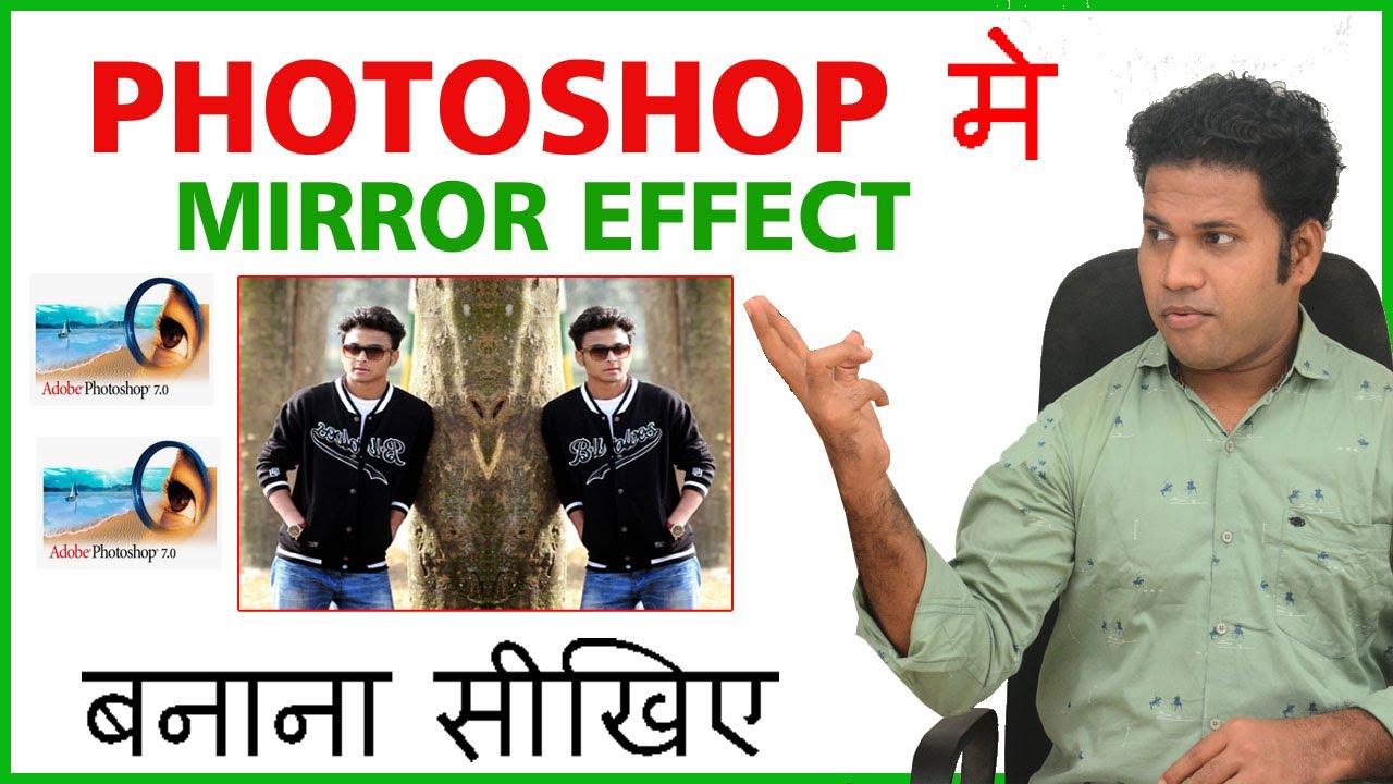 how to create mirror image in photoshop in hindi