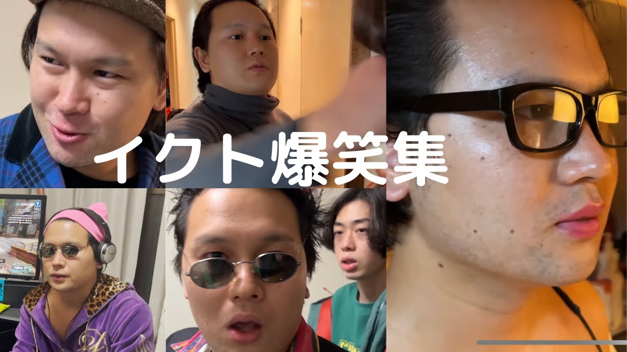 準レギュラーイクトの大爆笑集Vol.1 【ニートと居候とたかさき】