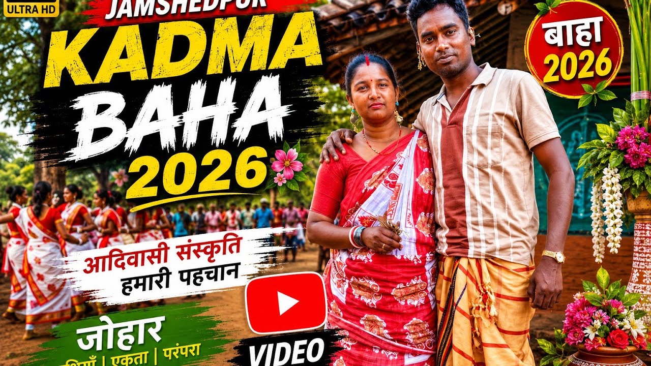 Jamshedpur kadma Baha Bonga🌳2026 || Kadma Baha #jamshedpurbaha #santalivideo #bahavlog #vlogsvideo  