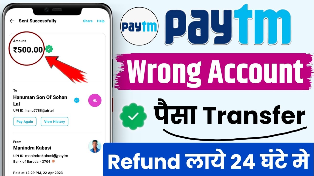 Paytm se galat account mein paise transfer ho gya | Paytm wrong account money transfer | rong upi