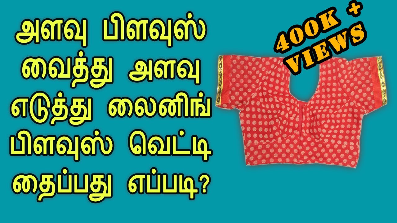 Cross Cut Lining Blouse Cutting & Stitching in tamil Easy method with Beginners tips