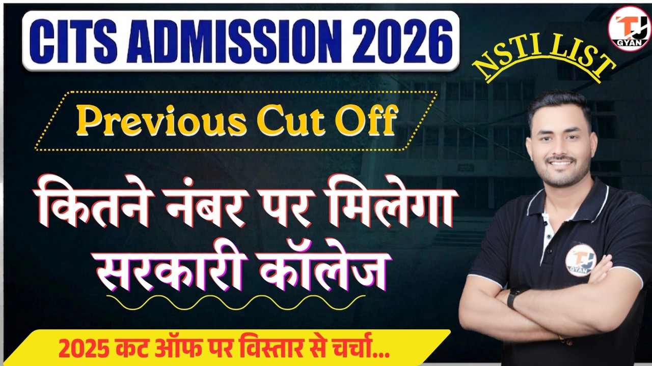 CITS Admission 2026 | CITS Cut Off 2025 | CITS Online Form 2026