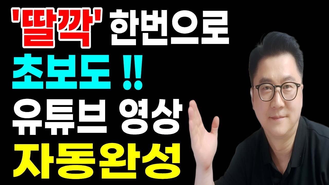 유튜브 초보도 영상 자동 완성｜위스크·그록(Grok) 활용한 AI로 유튜브영상 만들기