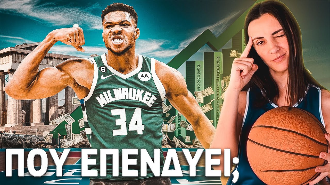 ΠΩΣ ΤΟΥΣ ΠΕΤΣΟΚΟΨΕΣ ΑΝΤΕΤΟΚΟΥΝΜΠΟ aka GREEK FREAK