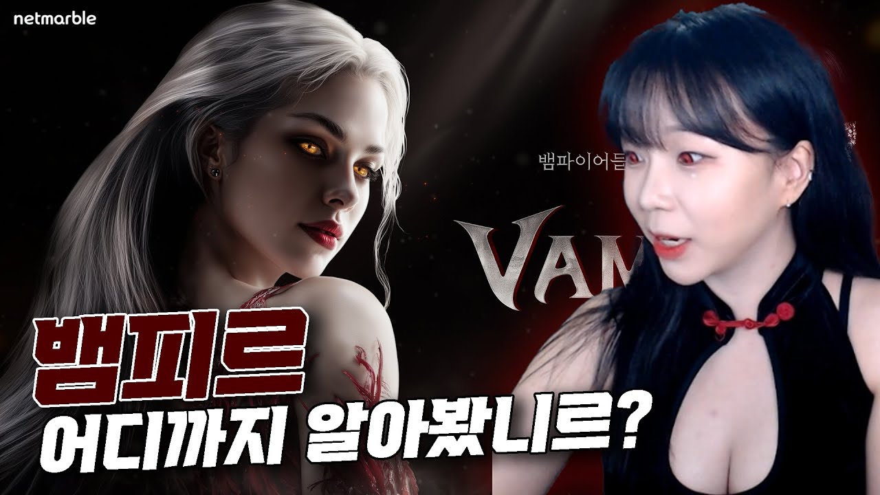 [뱀피르]섹시 뱀파이어🥵의 뱀피르 리뷰🦇