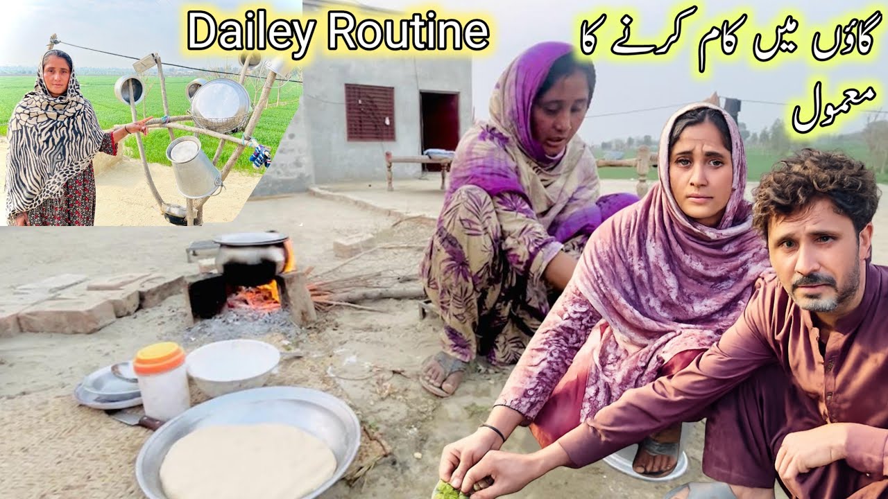 village mein kam karne ki routine | Daily Routine Vlogs | Shabana Vlogs