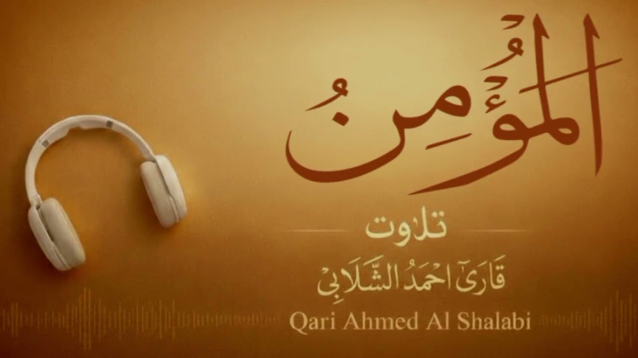 Surah Al-Mu'min (Ghafir) - Beautiful Recitation by Ahmad Al-Shalabi | ilm Al-Quran Studio