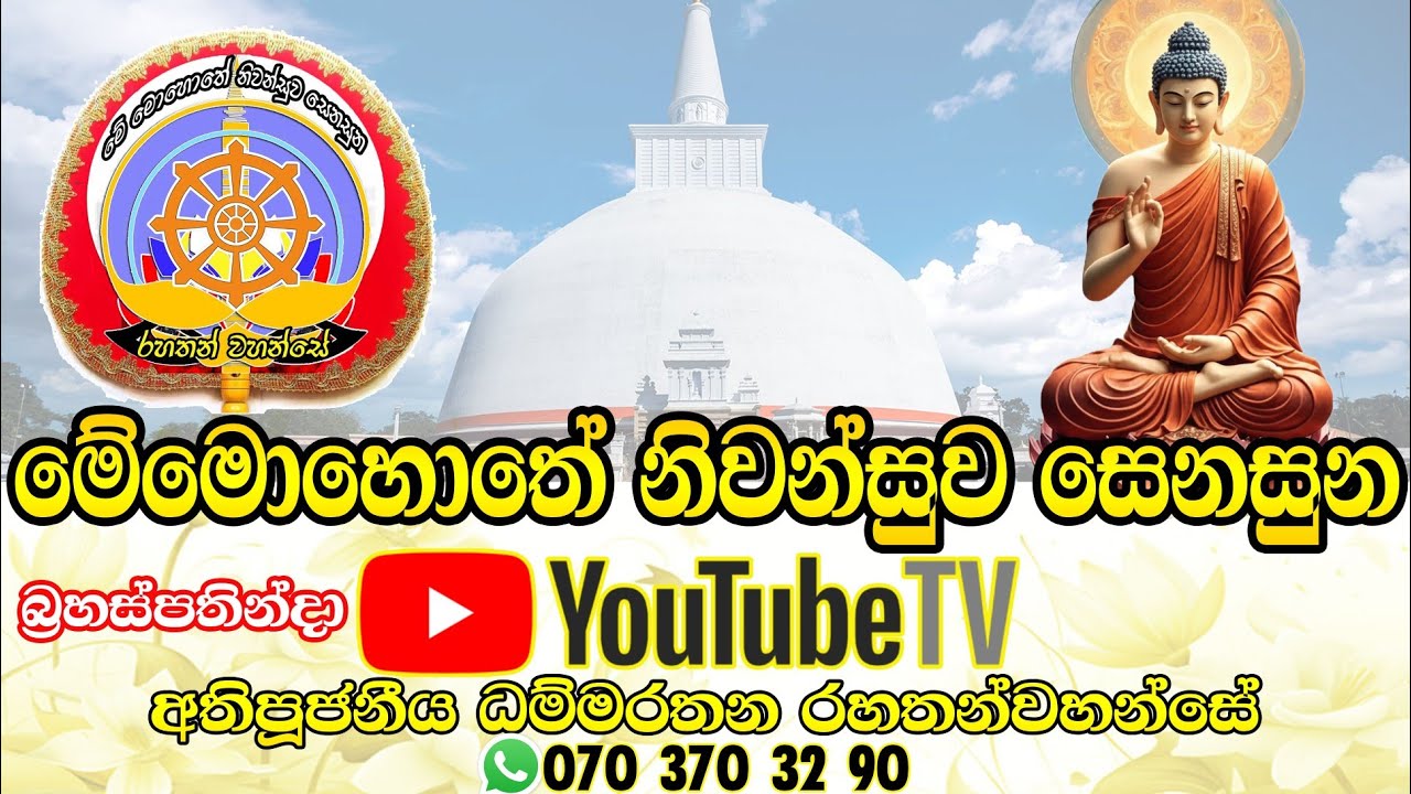 අතිපූජනීය ධම්මරත්න රහතන්වහන්සේ