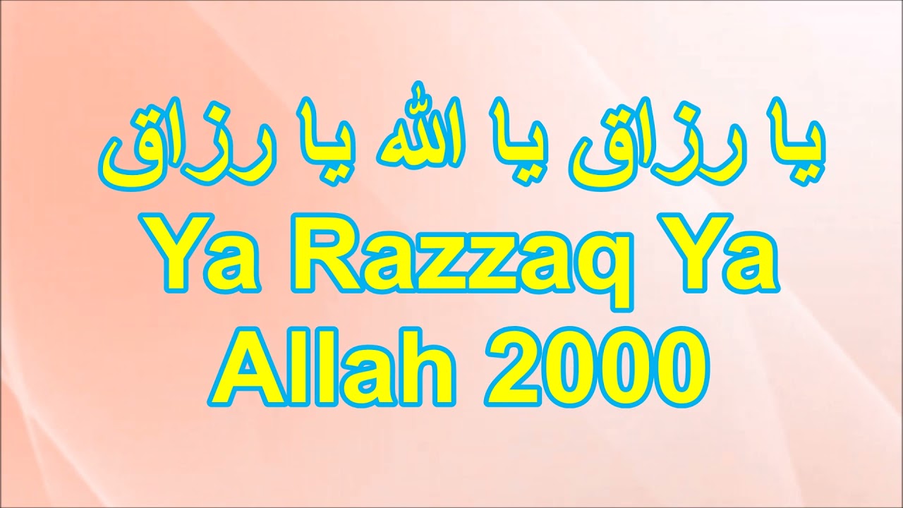 يا اللهُ يا رَزَّاق -  II YA ALLAHO YA RAZZAQ 2000 TIMES