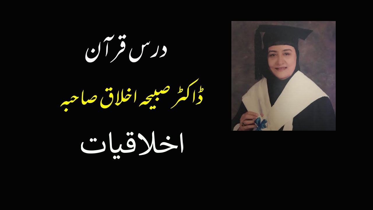 Dars e Quran  on Akhlaqiyat by Dr Sabiha Akhlaq