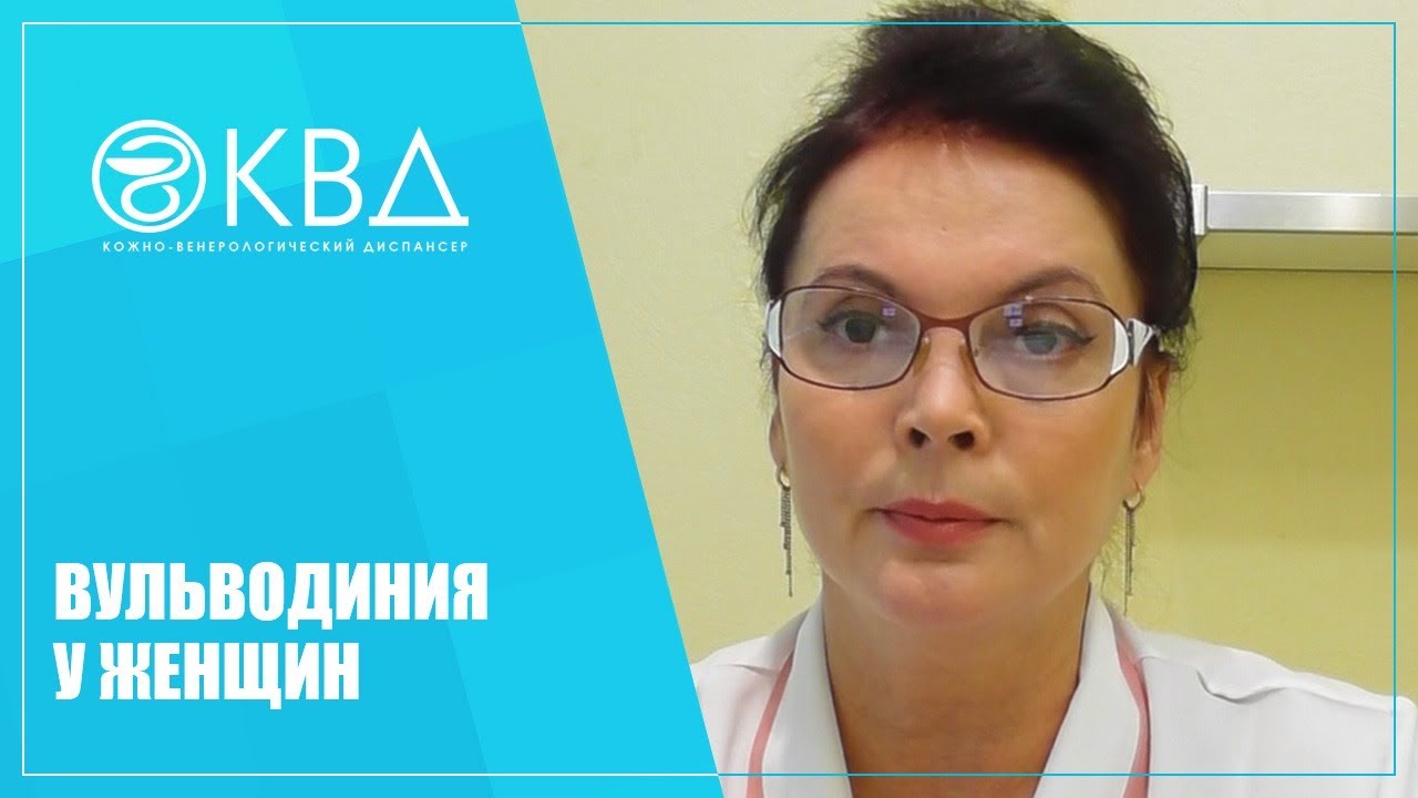 1438  Вульводиния у женщин