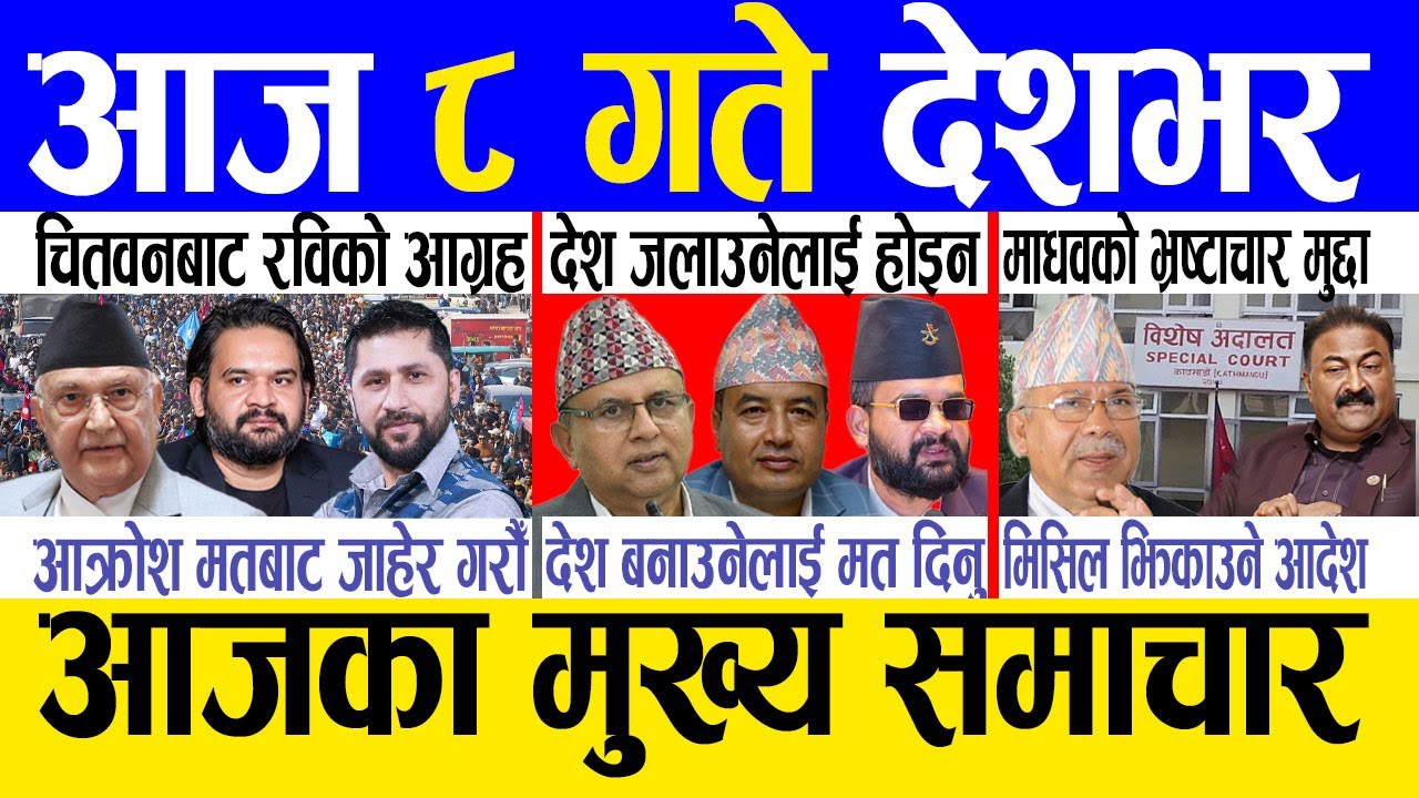 Today news 🔴 nepali news | aaja ka mukhya samachar, nepali samachar live | Magh 7 gate 2082 .