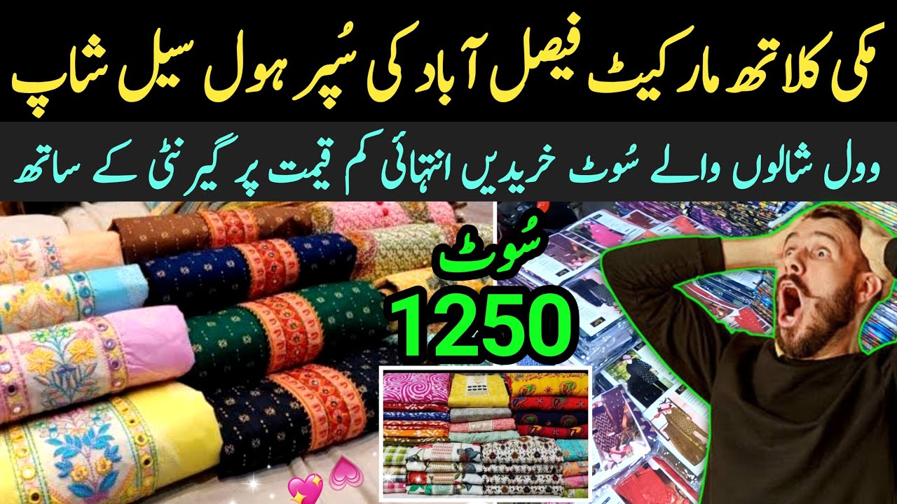 Makki cloth market faisalabad l Ladies suit wholesale market in faisalabad l Ladies shawl wholesale