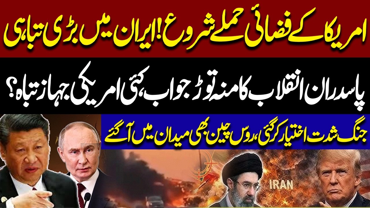 US Massive Air Strike - Huge Destruction In Iran |Pasdaran e Inqilab Befitting Reply | US In Trouble