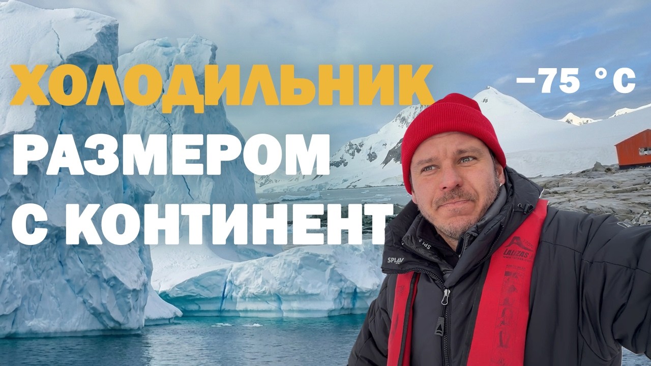 [61] ВОКРУГ АНТАРКТИДЫ | Кругосветка в высоких широтах