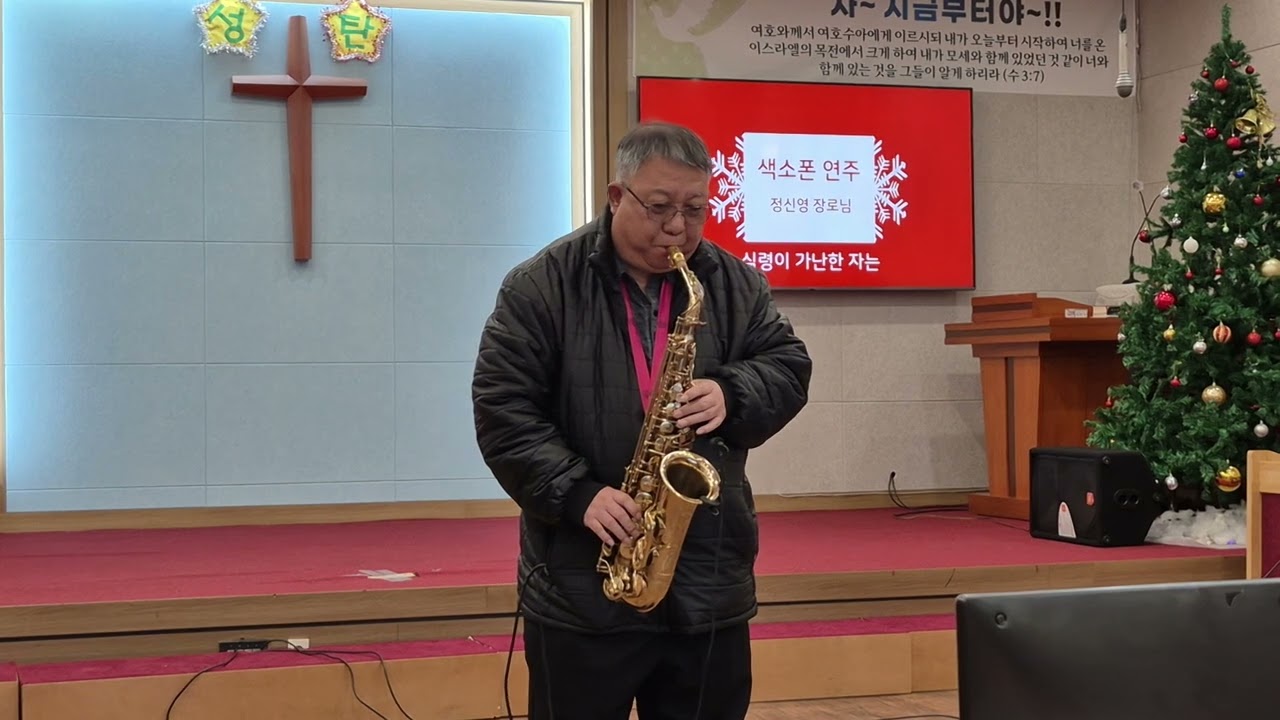 [2025.12.21.] 크리스마스 축제 - 색소폰 연주(2)