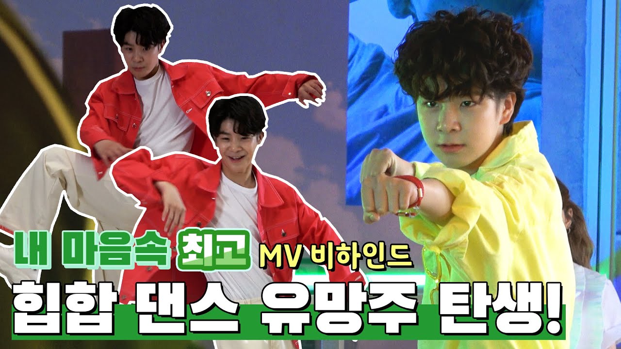 정동원 생애 첫 뮤비 촬영!! 🐥 우주총동원 덕분입니다~~~!! 🎬 감사합니다!!💚 (ENG)