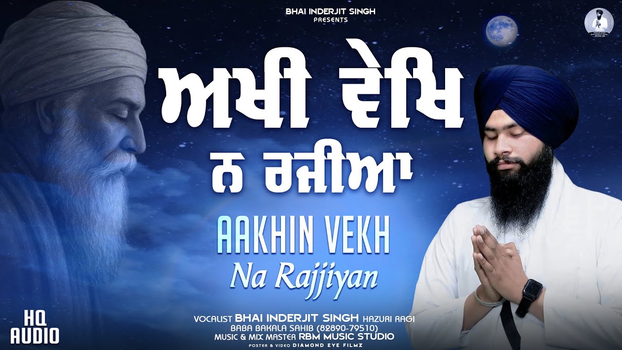 AAkHIN VEKH NA RAJJIYAN (Bhai Inderjit Singh hazoori ragi Baba Bakala Sahib )