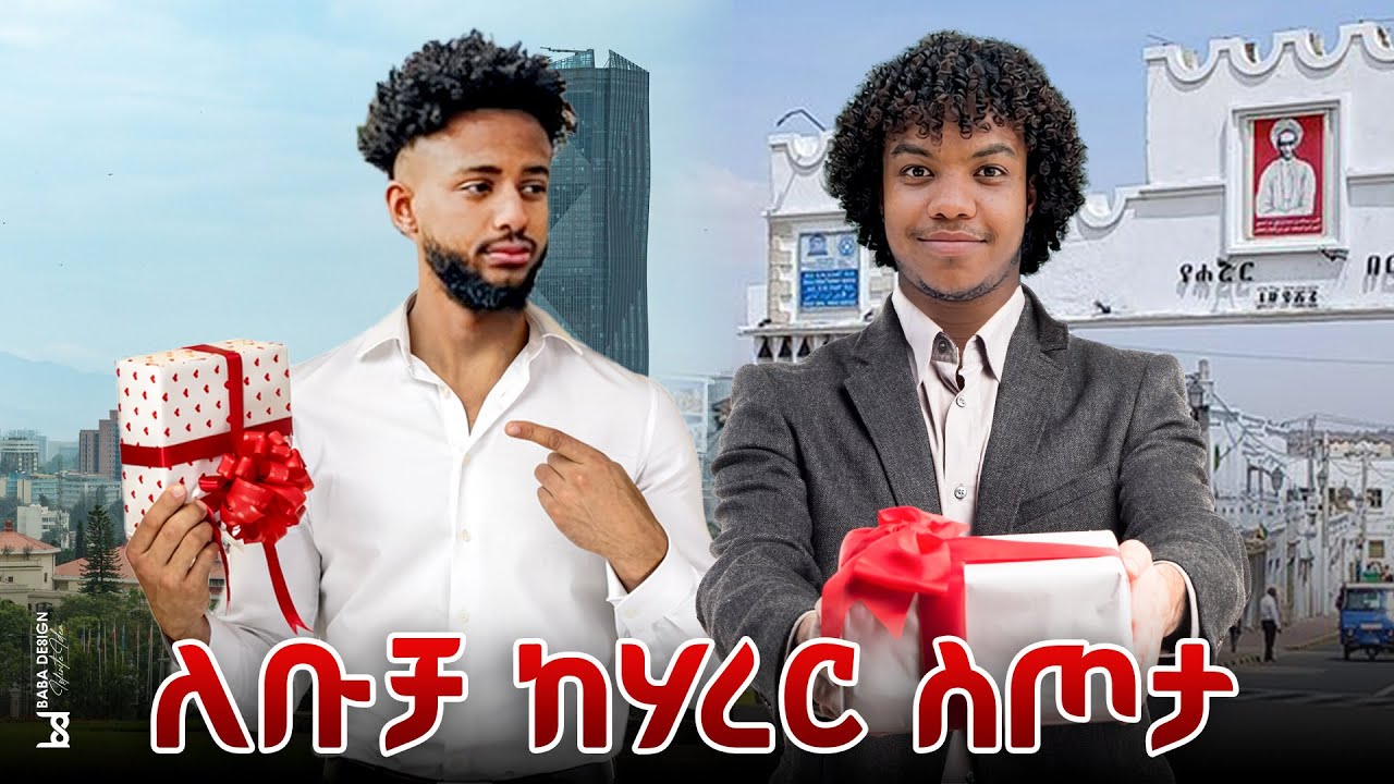 ለ ቡቻ Gift ሰጠሁት