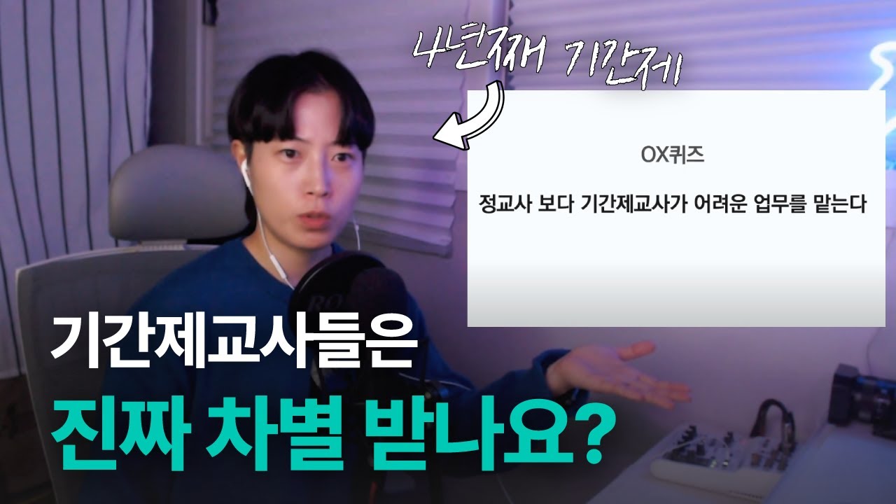 사직 6년후🧑🏻‍🏫 정교사, 기간제교사, 시간강사 다 해보고 느끼는 교직 현실