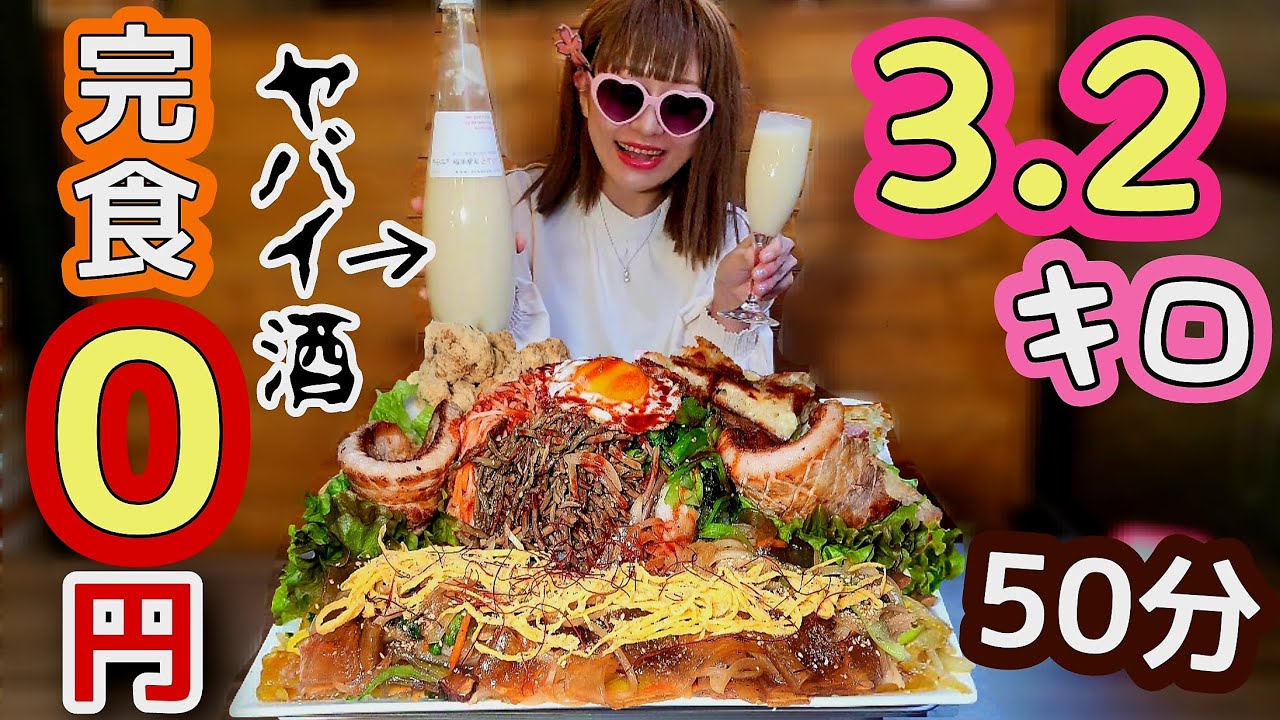 【大食い】韓国デカ盛り★本場のお酒に衝撃……(笑)【完食０円】