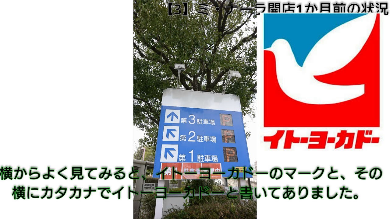 【3】ミ・ナーラ開店1か月前の様子【ミナーラ】【イトーヨーカドー】【奈良平城プラザ】