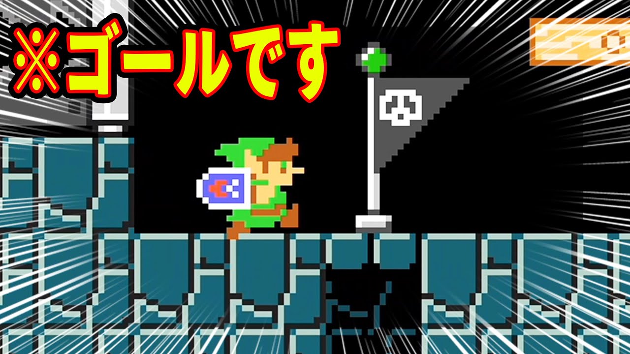 まさかの中間地点がゴールでしたｗｗｗマリオメーカー2