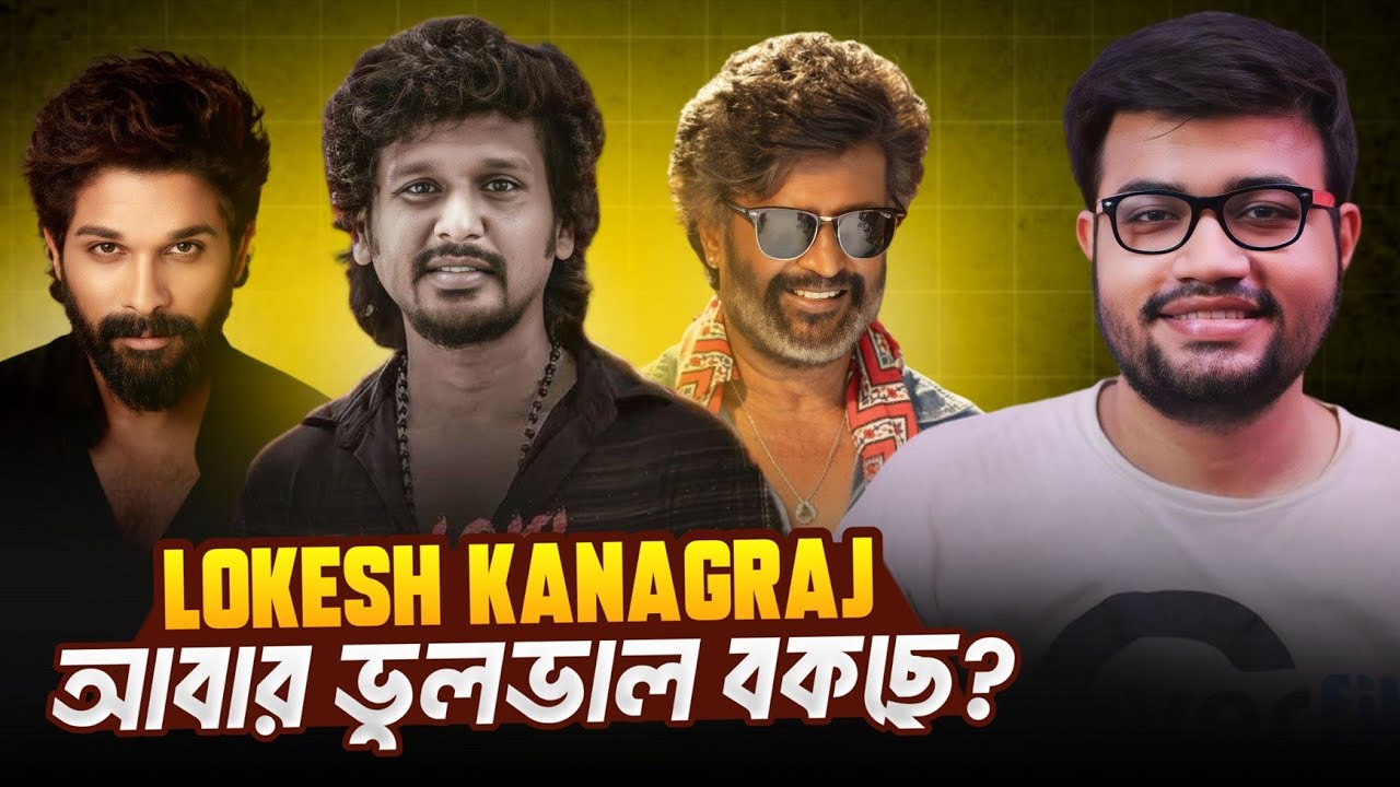 Lokesh kanagraj আবার ভুল ভাল বকছে 😶😕|Kaithi2,Vikram2,Rolex|AA23|Rajni-Kamal Project