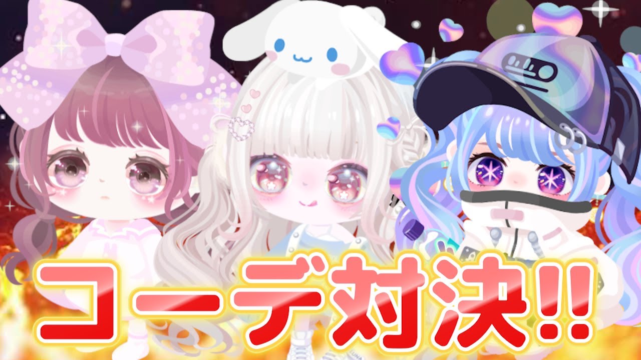 【ピグパ】コーデ対決で最下位は罰ゲーム！センスが良いのは誰だ？【ふぁみりあ】