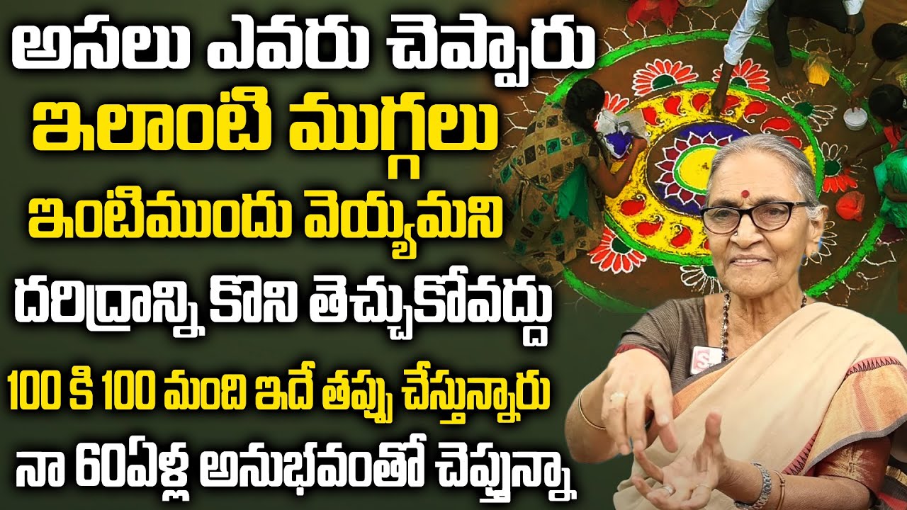 Ananthalakshmi - significance of  Inti mundu vese easy Muggulu | mundu muggulu |  SumanTv Women