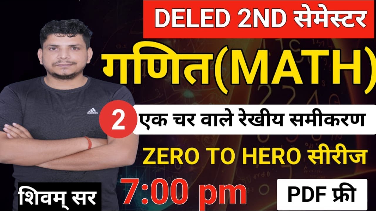 DELED 2ND सेमेस्टर जबर्दस्त class /DELED SECOND SEMESTER MATH /DELED SECOND SEMESTER MATH CLASSes
