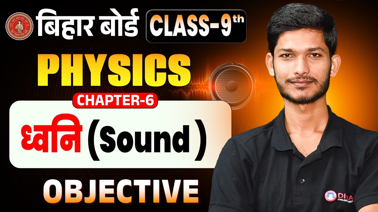9th Physics Chapter 6 Objective Bihar Board |ध्वनि (Sound)Chapter 6 Class 9th Science 2026|Aalok Sir