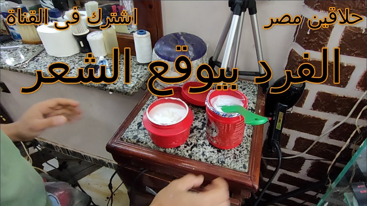 افضل فرد شعر  فى مصر بيوقع الشعر @#حلاقين مصر#@