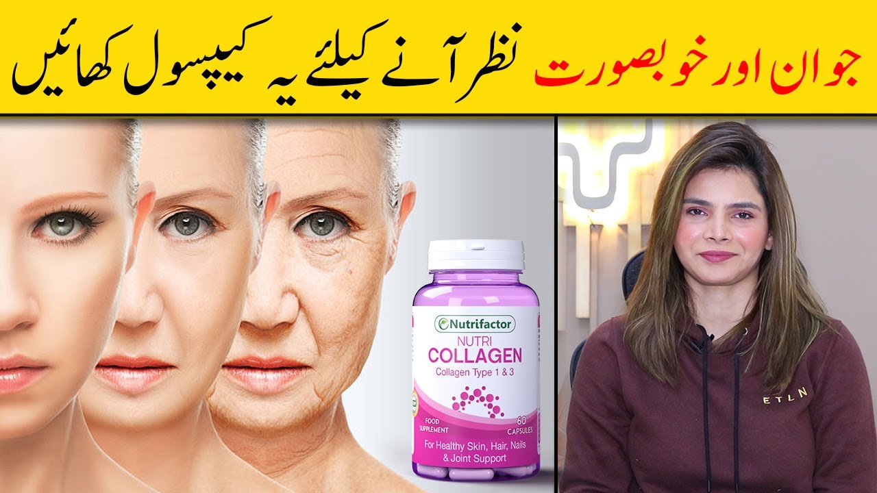 Nutrifactors COLLAGEN - The Miracle Supplement for Skin, Joint, Bones | Ayesha Nasir