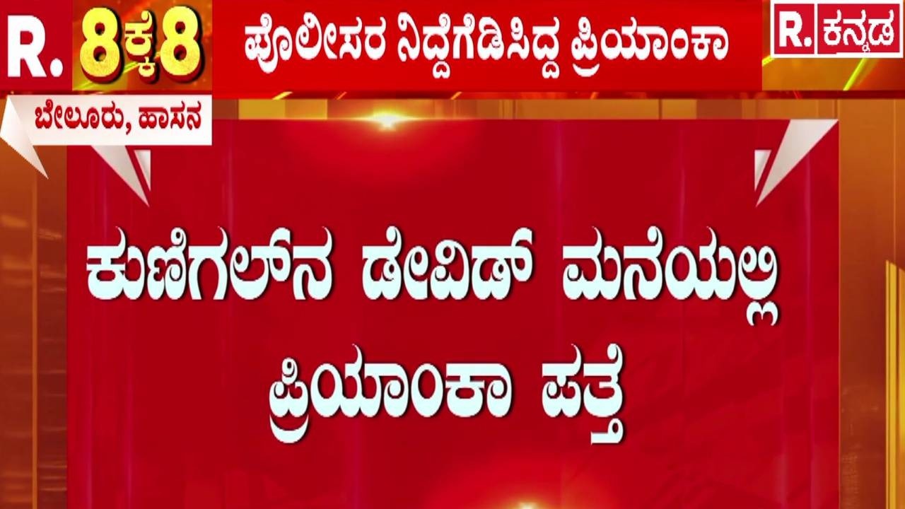 Missing Woman Case | ನಾಪತ್ತೆಯಾಗಿದ್ದ ಮಹಿಳೆಗೆ ಅಕ್ರಮ ಸಂಬಂಧ? | Woman Found Alive