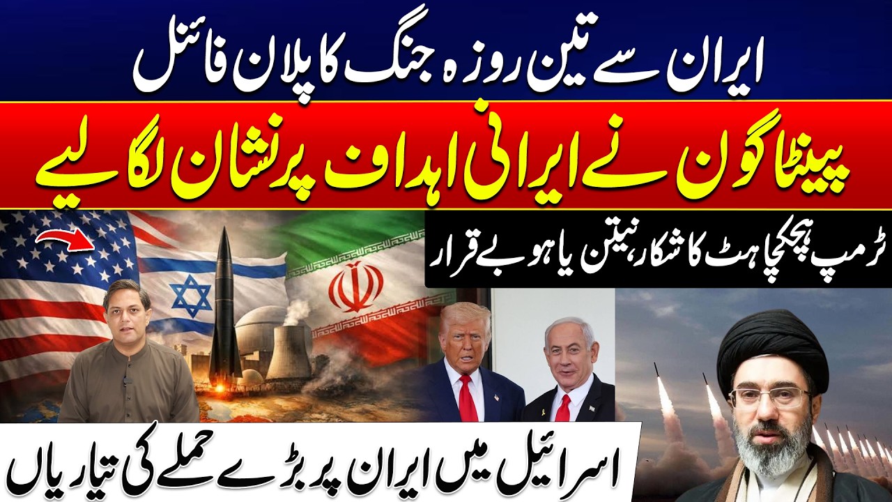 Pentagon Prepares 3-Day War Plan Against Iran, Trump Hesitates | US and Israel on Alert | 24NewsHD
