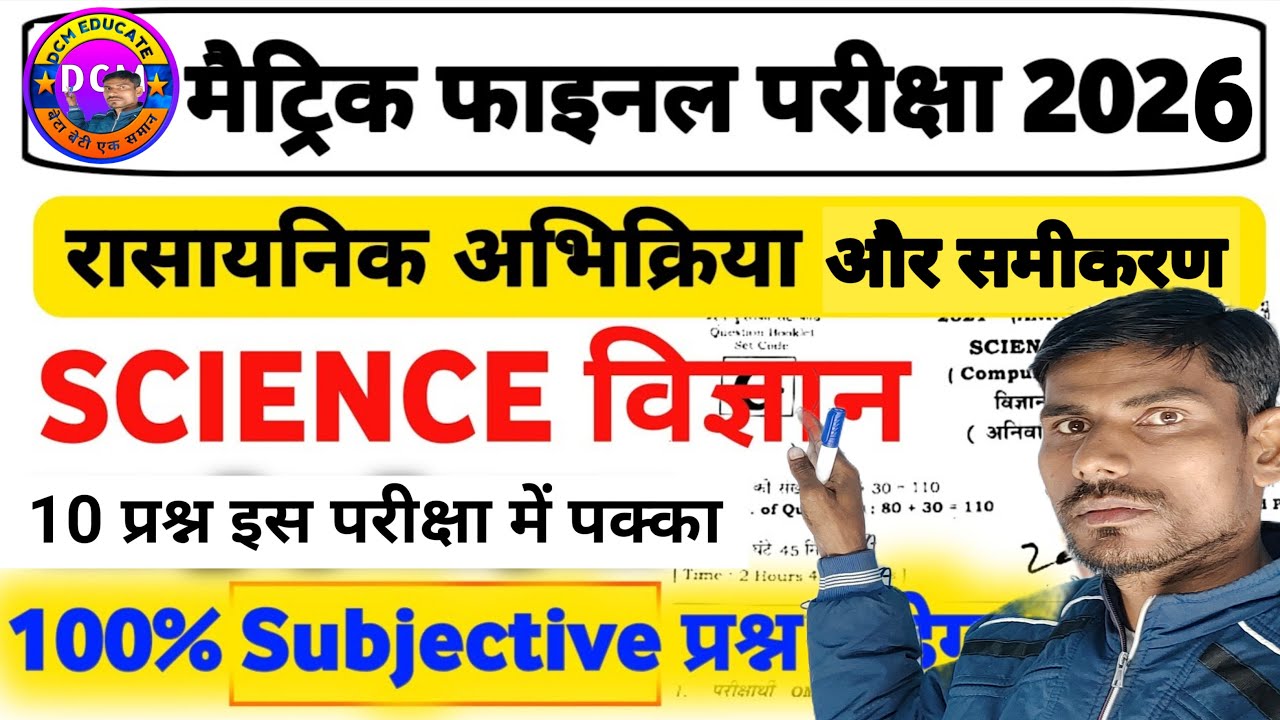 Class 10th Board Exam 2026 में science chapter 1 के ये 10 प्रश्न पक्का