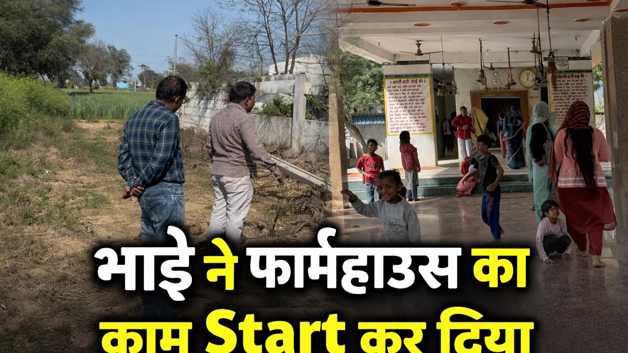 Hum saare gaye hamare gaav 