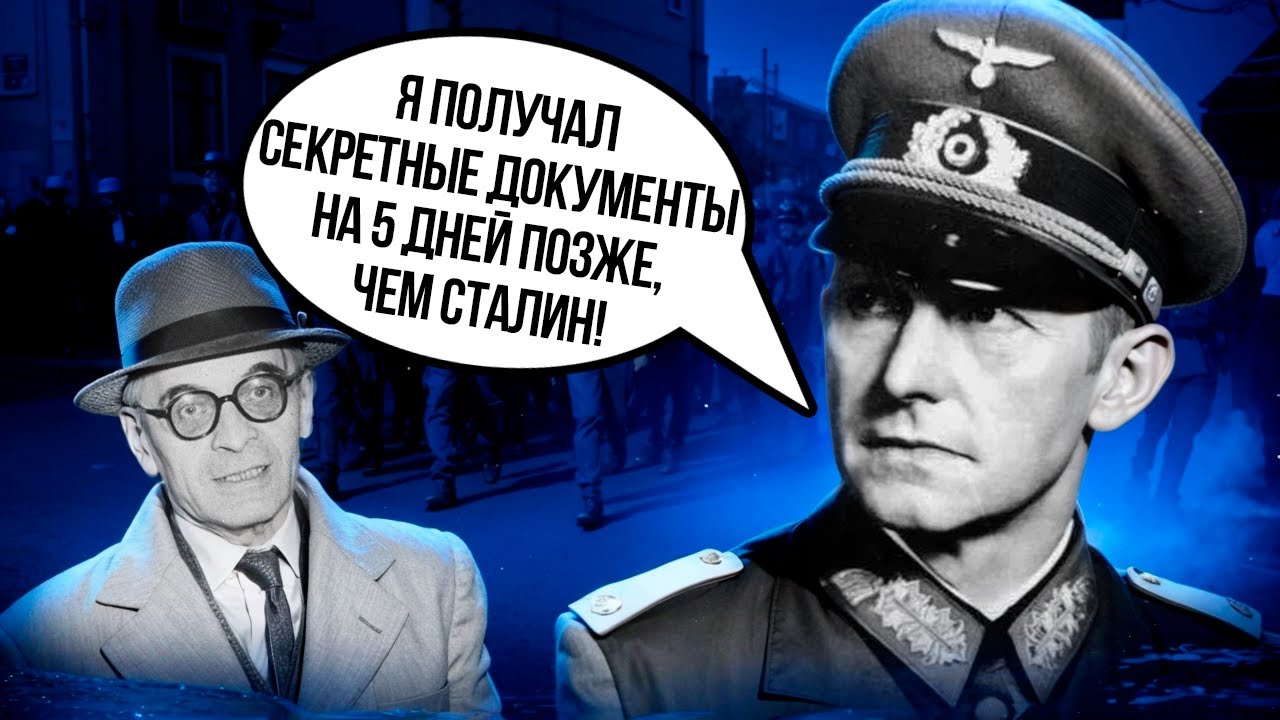 Швейцарский триумф советской разведки