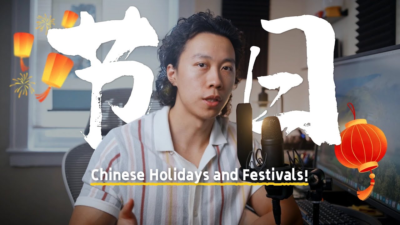 (Slow Chinese) 中国人过什么节日？What Holidays Do Chinese People Celebrate? 【中文/ENG/PINYIN】
