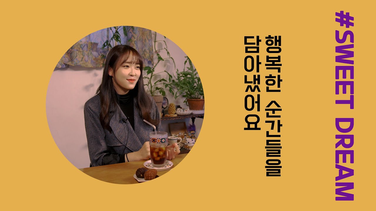 🥞버터뷰 시즌2 ep.04 싱어송라이터 '송시은' l 행복한 순간들을 담아냈어요.🌿 🌿